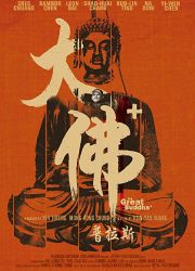 دانلود فیلم The Great Buddha + 2017